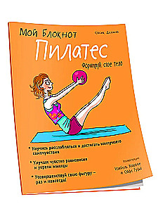 Mein Notizbuch. Pilates