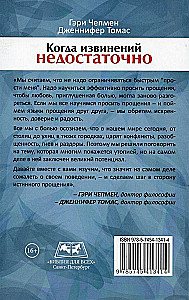 Когда извинений недостаточно. Как наладить отношения с теми, кого вы любите