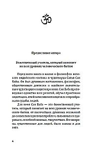 Саи Баба - чудо благословенной жизни. История легендарной жизни Саи Бабы...