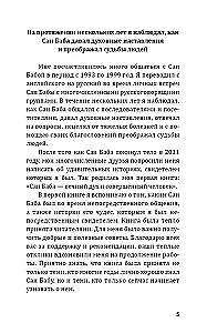 Саи Баба - чудо благословенной жизни. История легендарной жизни Саи Бабы...