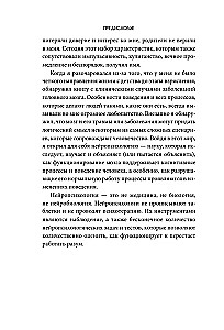 Хрупкий разум. Нейропсихолог о том, какие сбои происходят в мозге и как это меняет личность человека