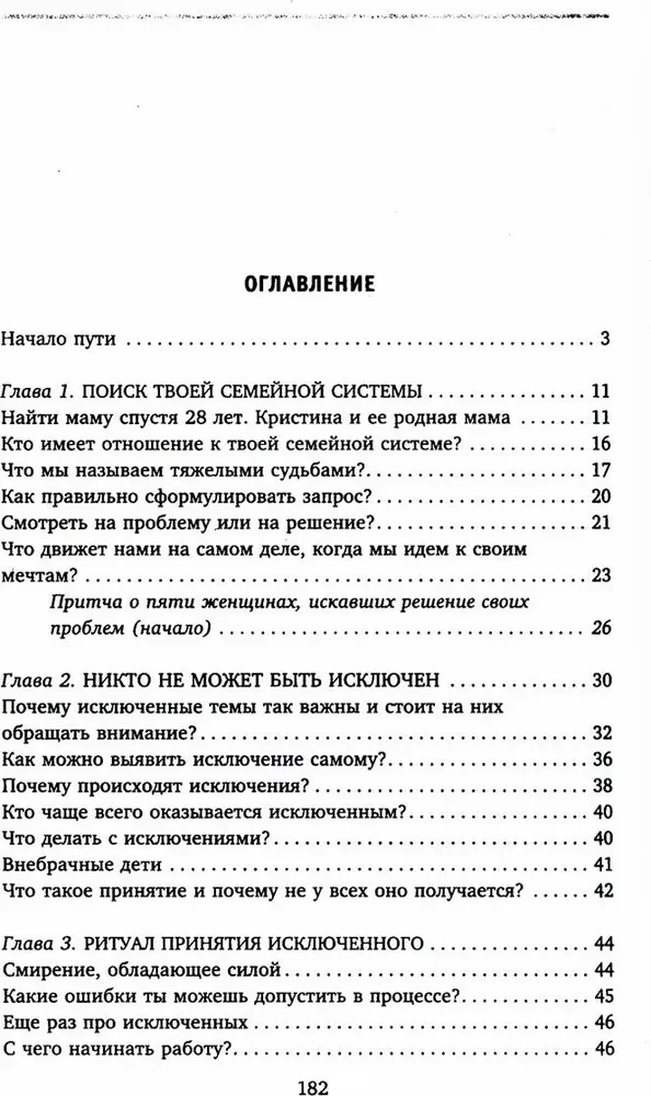 Сила рода во мне. Как понять и познать свою связь с родом