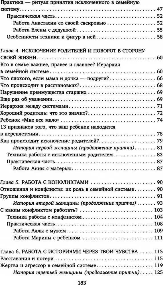 Сила рода во мне. Как понять и познать свою связь с родом