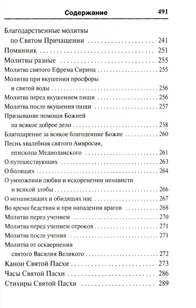 Молитвослов. Воскресная служба мирским чином