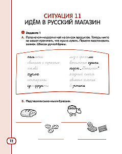 Ich möchte Russisch sprechen. Lehrkomplex für bilinguale Kinder. Arbeitsheft (2. Klasse)