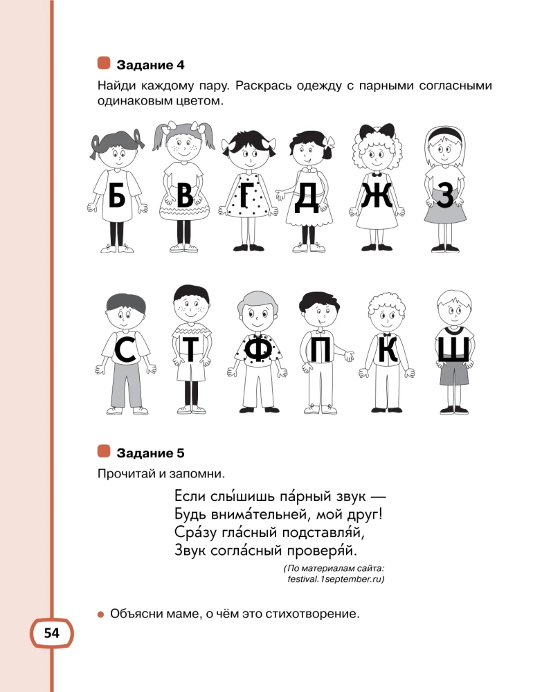 Хочу говорить по-русски. Учебный комплекс для детей-билингвов. Рабочая тетрадь (2 класс)