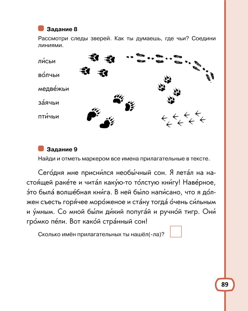 Ich möchte Russisch sprechen. Lehrkomplex für bilinguale Kinder. Arbeitsheft (2. Klasse)