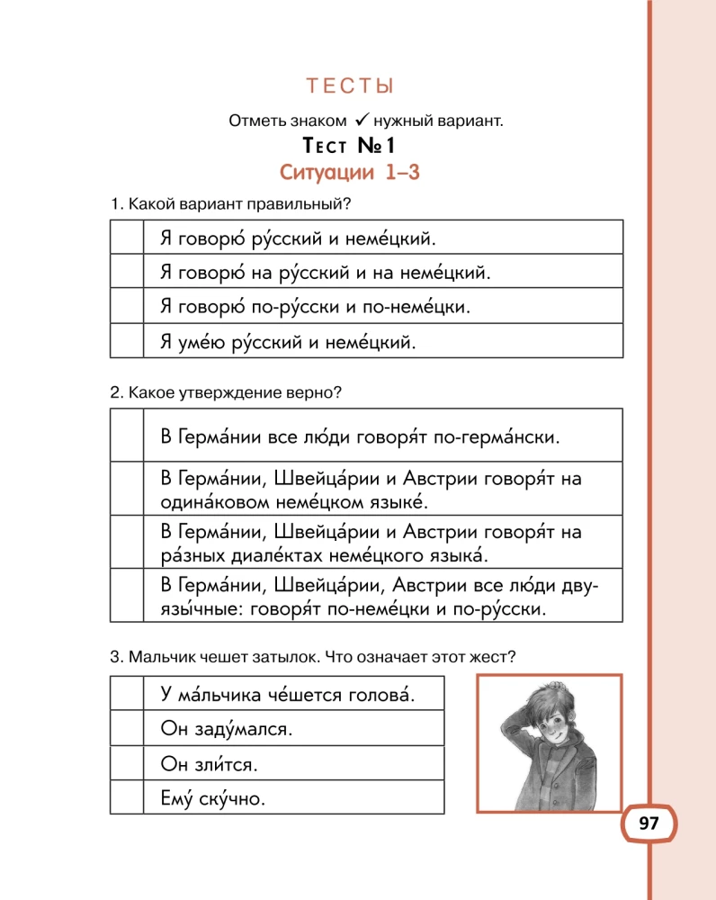 Ich möchte Russisch sprechen. Lehrkomplex für bilinguale Kinder. Arbeitsheft (2. Klasse)