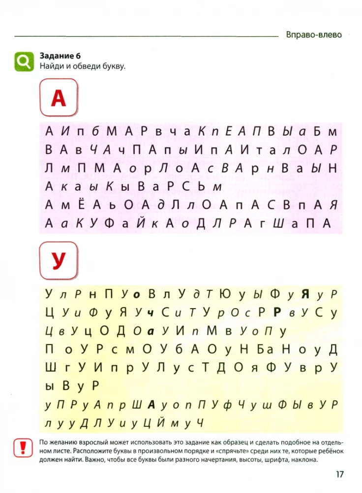 Lesen mit Begeisterung. Teil 1. Buchstaben lernen, Silben lesen und erste Wörter. Arbeitsheft für Kinder von 5-7 Jahren