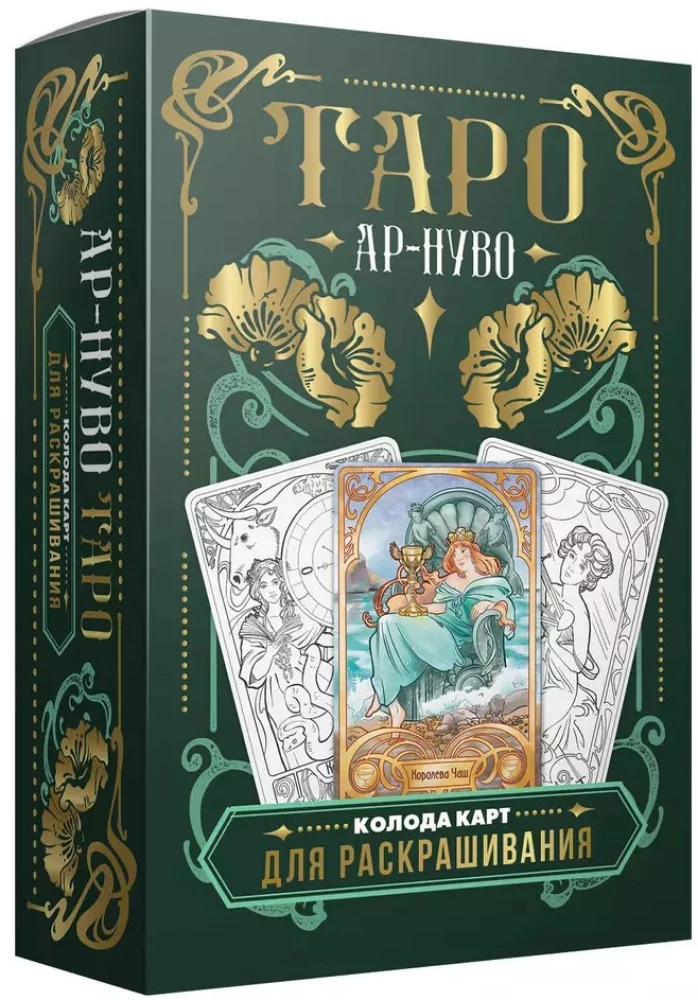 Art Nouveau Tarot. Malbuchkarten