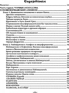 Падшие Ангелы. Наблюдатели и Шабаш Ведьм