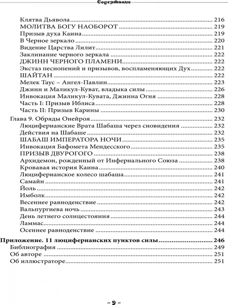 Падшие Ангелы. Наблюдатели и Шабаш Ведьм