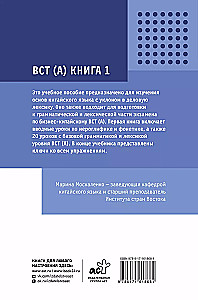 Geschäftliches Chinesisch. Vorbereitung auf den Business Chinese Test (A). Buch 1