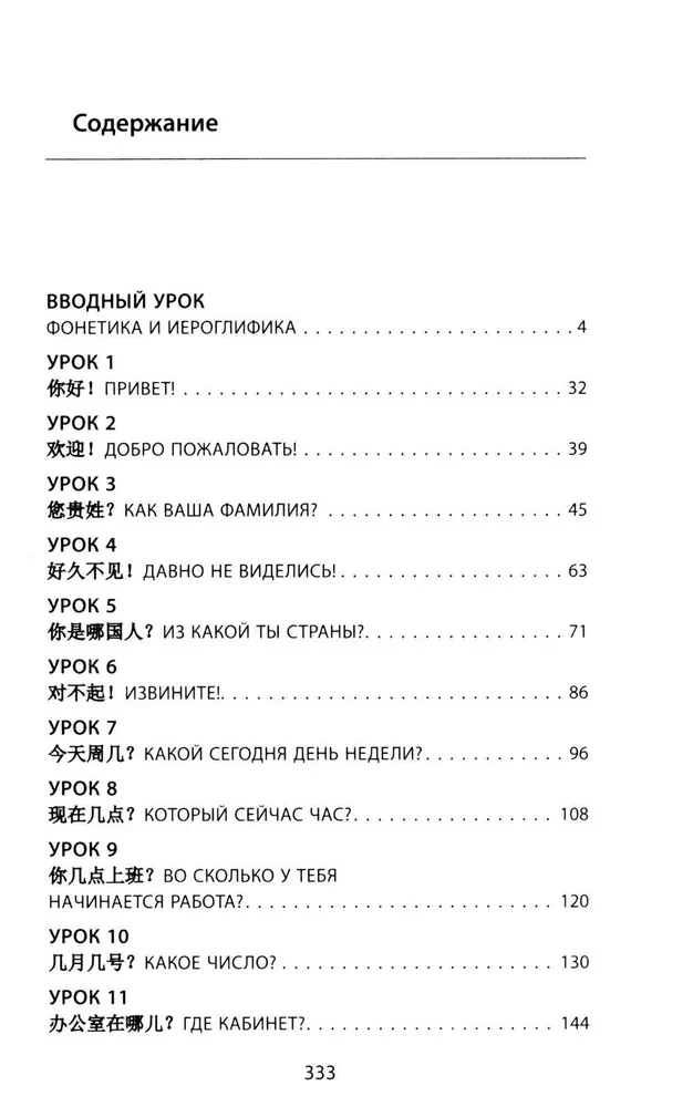 Geschäftliches Chinesisch. Vorbereitung auf den Business Chinese Test (A). Buch 1