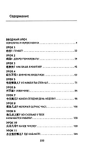 Geschäftliches Chinesisch. Vorbereitung auf den Business Chinese Test (A). Buch 1