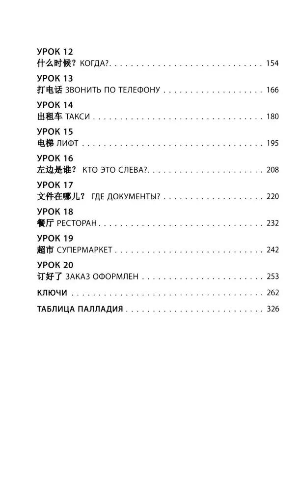 Geschäftliches Chinesisch. Vorbereitung auf den Business Chinese Test (A). Buch 1