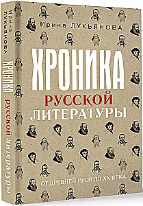 Chronik der russischen Literatur. Von der Kiever Rus bis zum 20. Jahrhundert