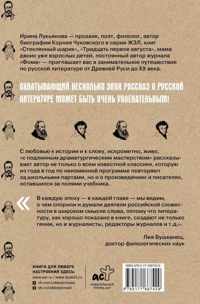 Chronik der russischen Literatur. Von der Kiever Rus bis zum 20. Jahrhundert