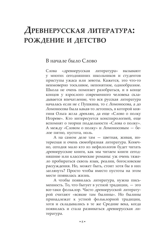 Chronik der russischen Literatur. Von der Kiever Rus bis zum 20. Jahrhundert