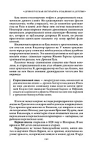 Chronik der russischen Literatur. Von der Kiever Rus bis zum 20. Jahrhundert