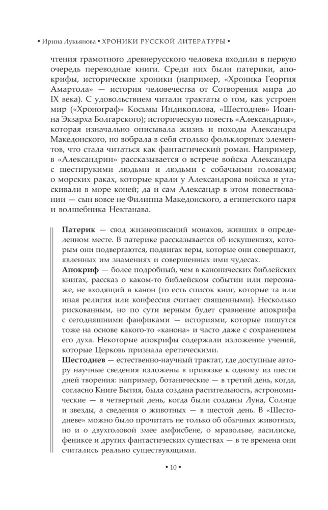 Chronik der russischen Literatur. Von der Kiever Rus bis zum 20. Jahrhundert