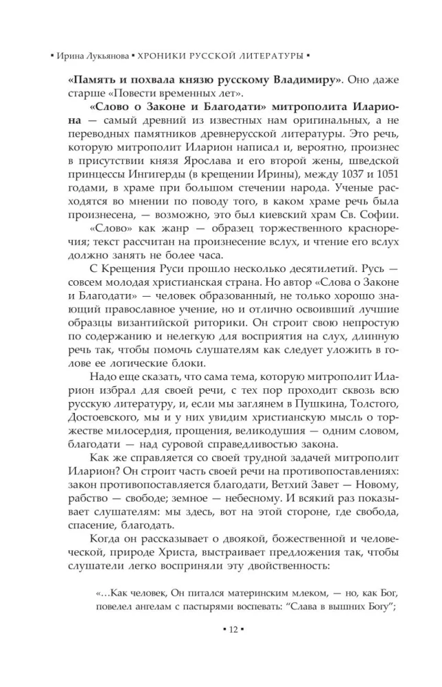 Chronik der russischen Literatur. Von der Kiever Rus bis zum 20. Jahrhundert