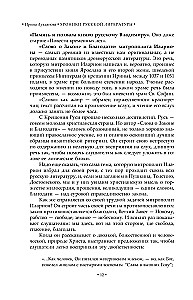 Chronik der russischen Literatur. Von der Kiever Rus bis zum 20. Jahrhundert