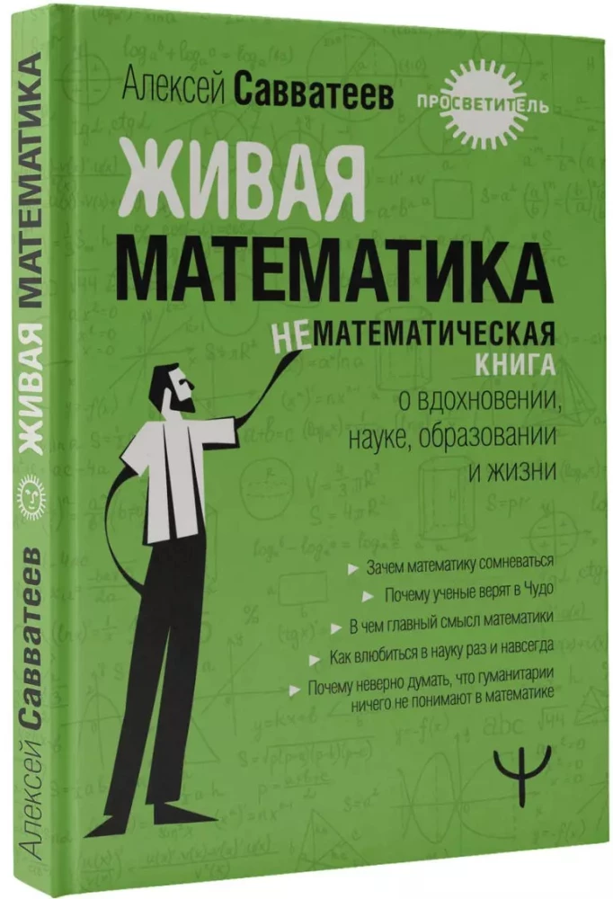 Lebendige Mathematik. Ein nicht-mathematisches Buch über Inspiration, Wissenschaft, Bildung und Leben