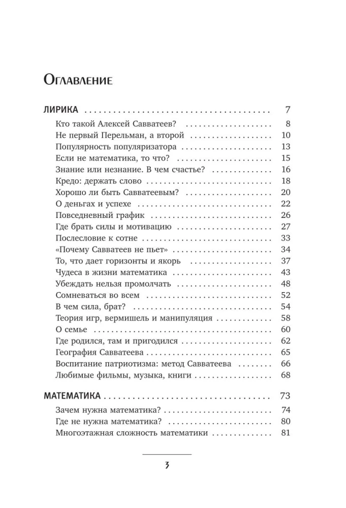 Lebendige Mathematik. Ein nicht-mathematisches Buch über Inspiration, Wissenschaft, Bildung und Leben