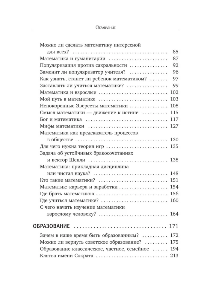 Lebendige Mathematik. Ein nicht-mathematisches Buch über Inspiration, Wissenschaft, Bildung und Leben