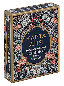 Карта дня. Метафорическая вселенная