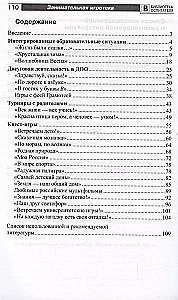 Занимательная игротека - А у нас в детском саду интересно! Сценарии викторин, развлечений, турниров и квест-игр для детей 5-7 лет