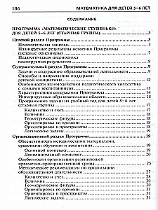 Математика для детей 5-6 лет. Методическое пособие к рабочей тетради - Я считаю до десяти