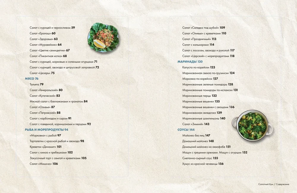 Salatboom. Hausgemachte und moderne Rezepte