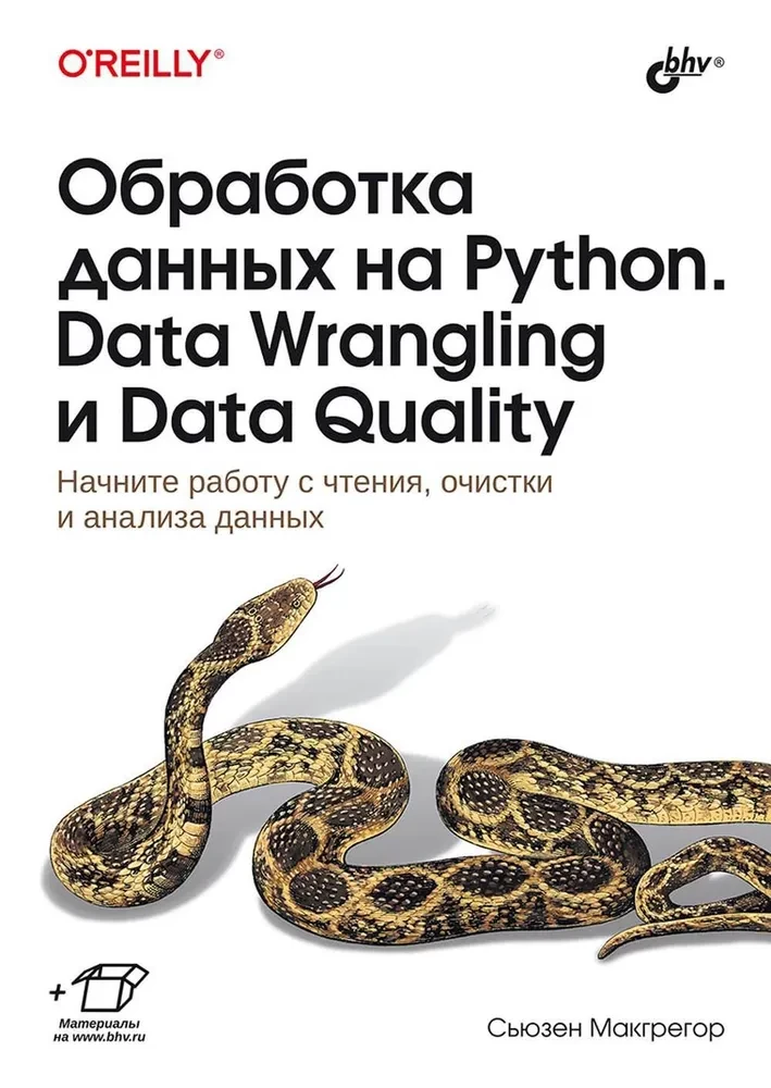 Datenverarbeitung mit Python. Data Wrangling und Datenqualität