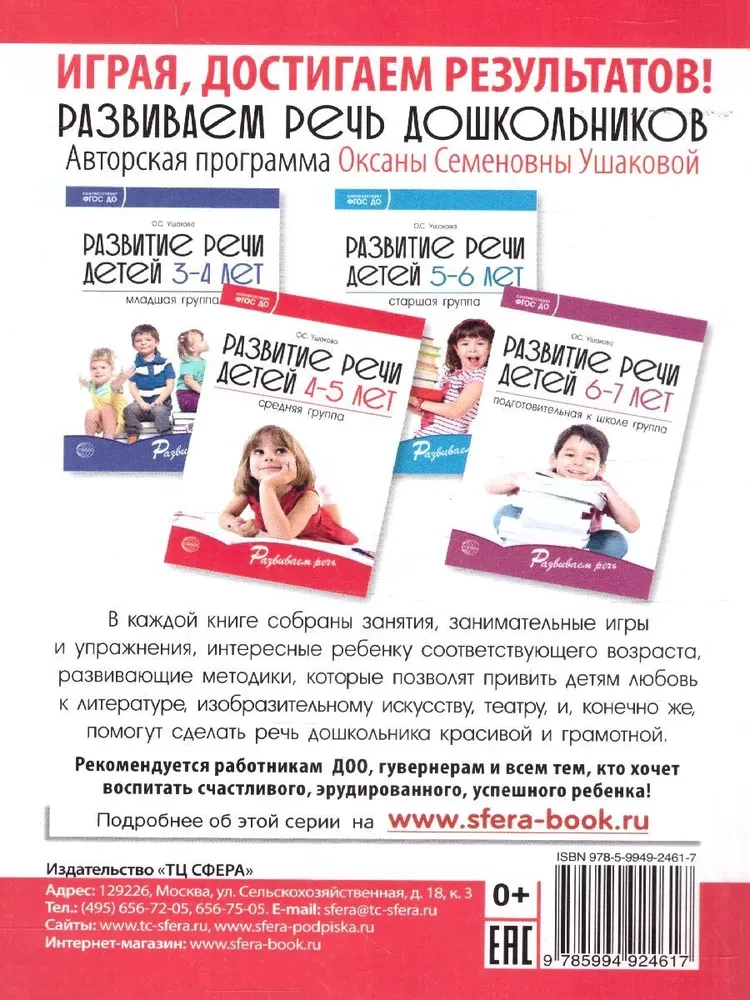 Развитие речи детей 4-5 лет. Средняя группа. Сценарии занятий и игр