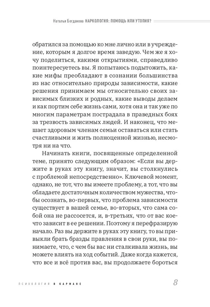 Наркология: помощь или утопия? Зачем кошке пирожное?