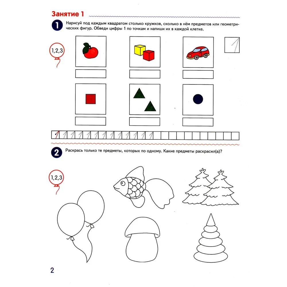 Ich zähle bis zehn. Arbeitsheft für Kinder von 5 bis 6 Jahren