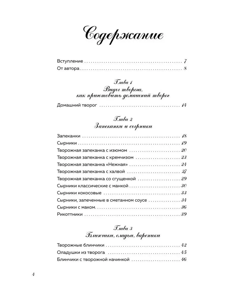 Quark, Gebäck und Liebe. Zarte Rezepte für die ganze Familie: von Quarkkäulchen und Aufläufen bis hin zu Käsekuchen und Stollen