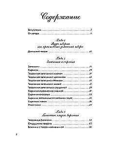 Творог, сдоба и любовь. Нежные рецепты для всей семьи: от сырников и запеканок до чизкейка и штоллена