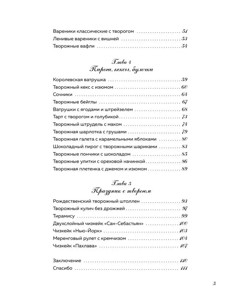 Quark, Gebäck und Liebe. Zarte Rezepte für die ganze Familie: von Quarkkäulchen und Aufläufen bis hin zu Käsekuchen und Stollen