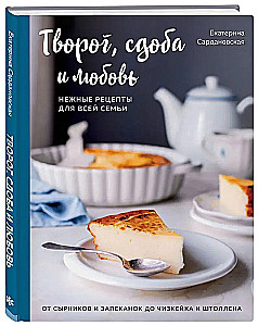 Quark, Gebäck und Liebe. Zarte Rezepte für die ganze Familie: von Quarkkäulchen und Aufläufen bis hin zu Käsekuchen und Stollen