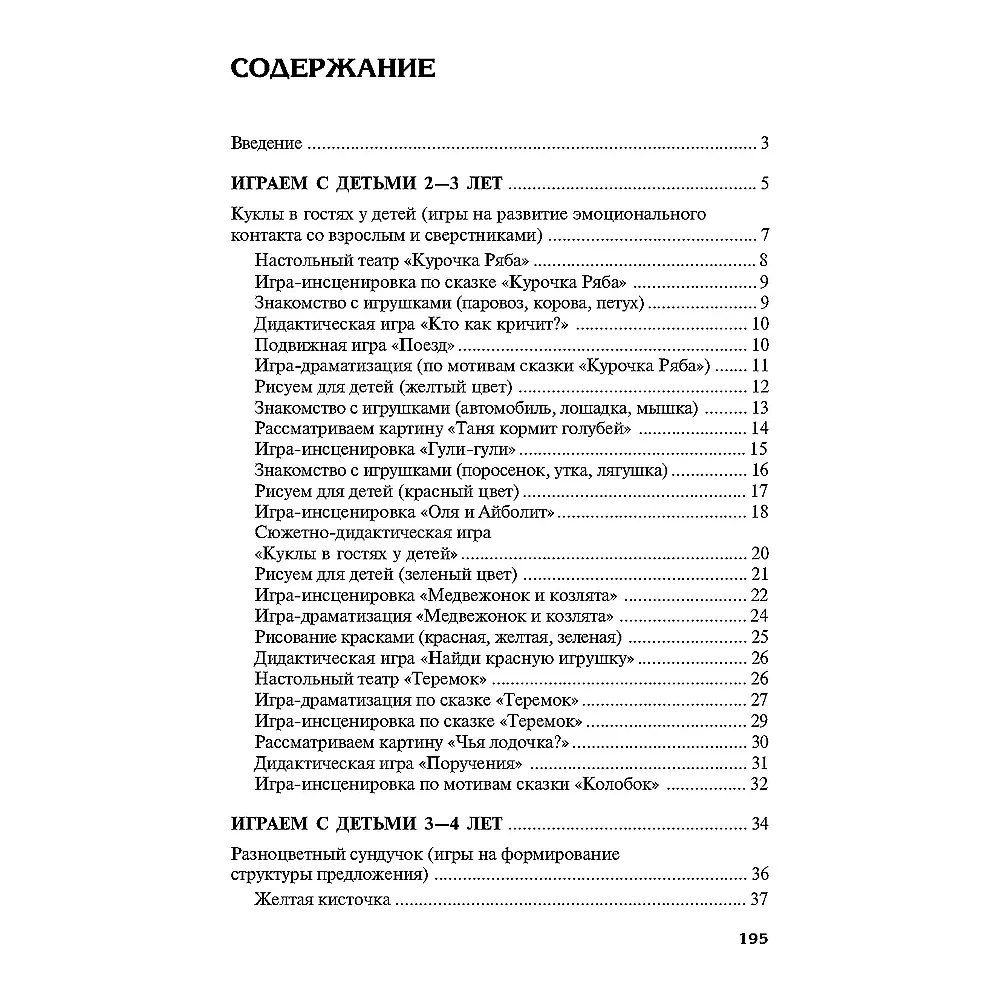 Erfinde ein Wort. Sprachspiele und Übungen für Vorschulkinder