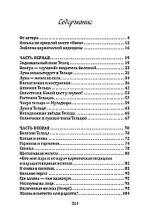 Karmische Medizin. Hals, Speiseröhre, Stimme, Schilddrüse, Sinnesorgane, Haut... unter dem Zeichen des Zodiaks - Stier. Traktat über die Ursachen von Krankheiten