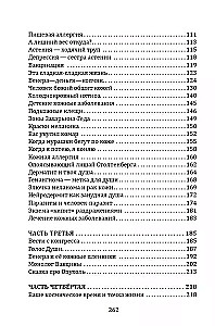 Karmische Medizin. Hals, Speiseröhre, Stimme, Schilddrüse, Sinnesorgane, Haut... unter dem Zeichen des Zodiaks - Stier. Traktat über die Ursachen von Krankheiten