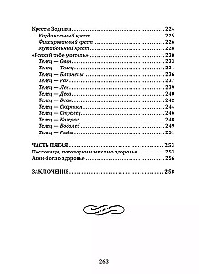 Karmische Medizin. Hals, Speiseröhre, Stimme, Schilddrüse, Sinnesorgane, Haut... unter dem Zeichen des Zodiaks - Stier. Traktat über die Ursachen von Krankheiten