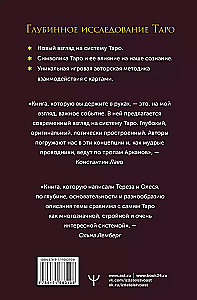 Лабиринты Таро. Глубинный смысл каждой карты