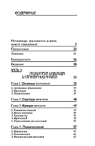 Transaktionsanalyse in der Psychotherapie. Systemische individuelle und soziale Psychiatrie