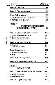 Transaktionsanalyse in der Psychotherapie. Systemische individuelle und soziale Psychiatrie