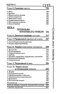 Transaktionsanalyse in der Psychotherapie. Systemische individuelle und soziale Psychiatrie